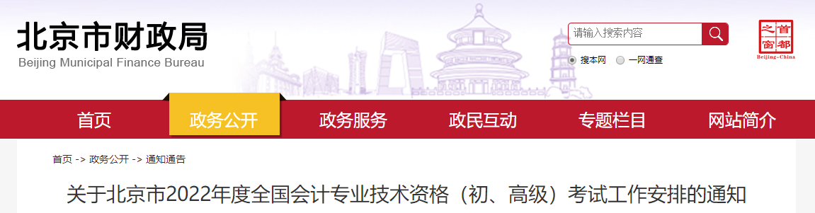 2022年北京市高級會計師考試準考證打印7月25日開始