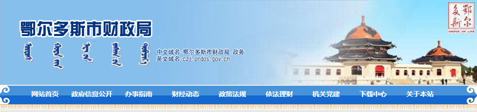 鄂爾多斯財政轉(zhuǎn)發(fā)內(nèi)蒙古2022年初級會計準考證打印通知