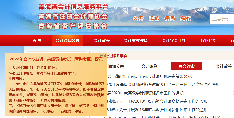 青海2022年初級會計職稱考試準考證打印時間為7月18日起
