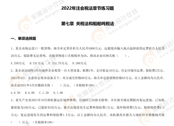第七章章節練習