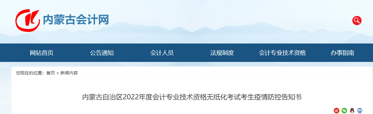 內蒙古2022年初級會計考試考生疫情防控告知書