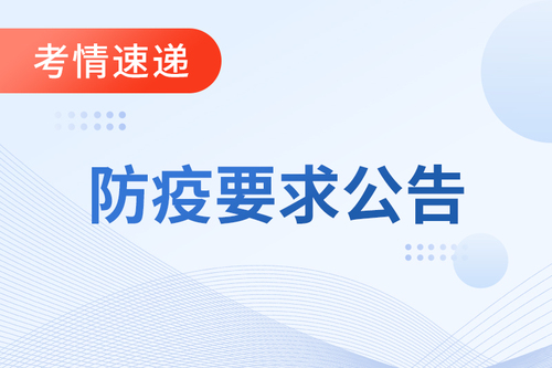 山西運城2022年初級會計考試考生疫情防控須知