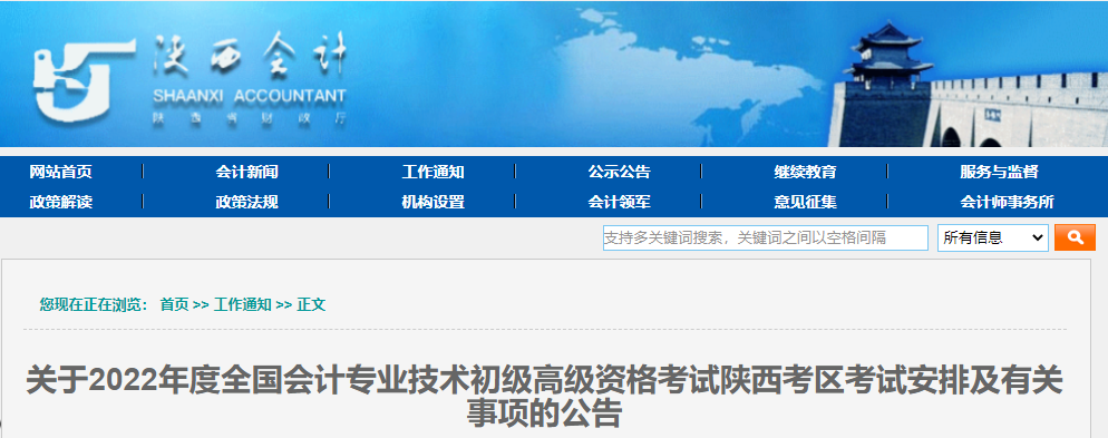 2022年陜西高級會計師考試準考證打印時間7月22日至31日