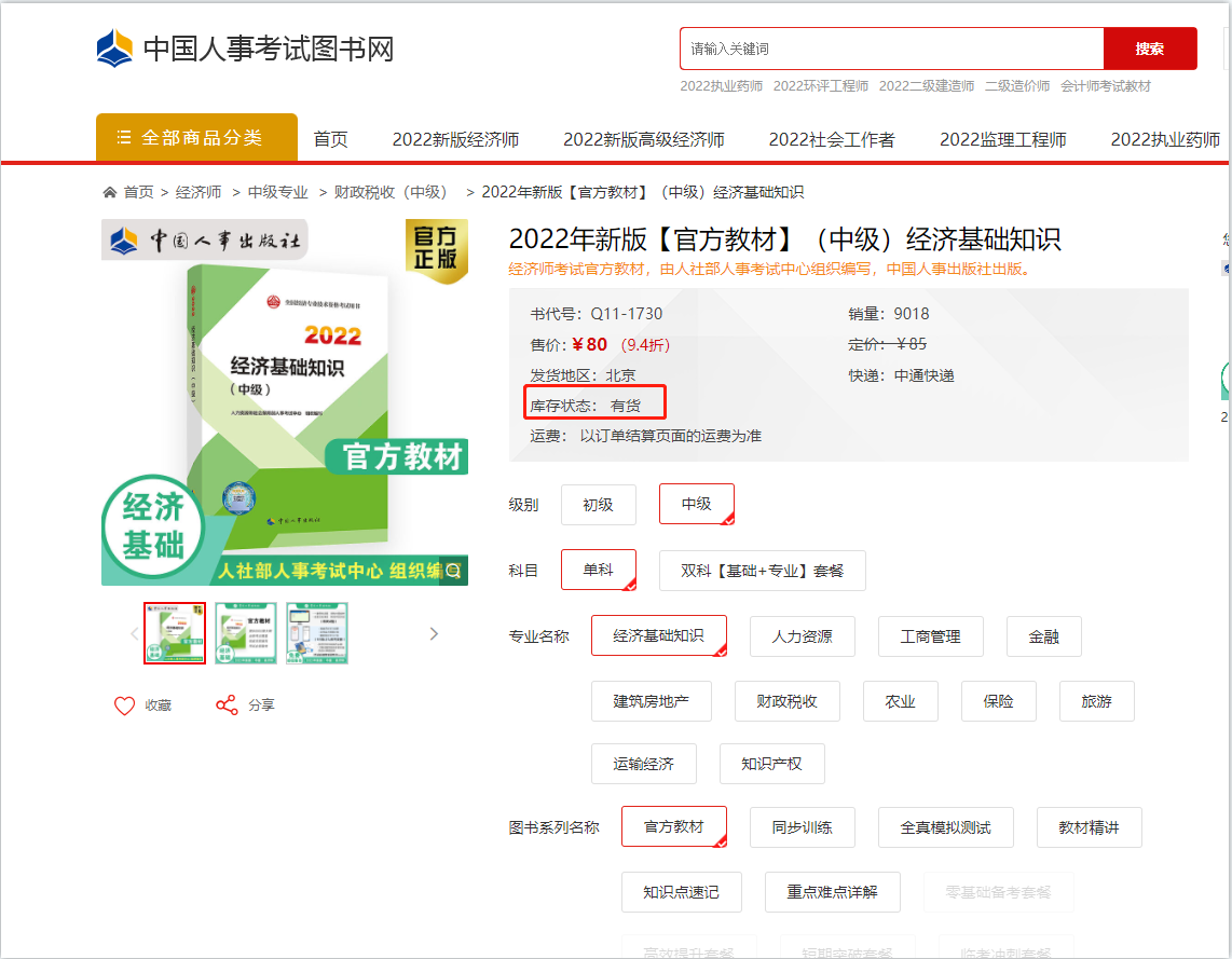 注意：2022年中級經(jīng)濟(jì)師官方教材已現(xiàn)貨！