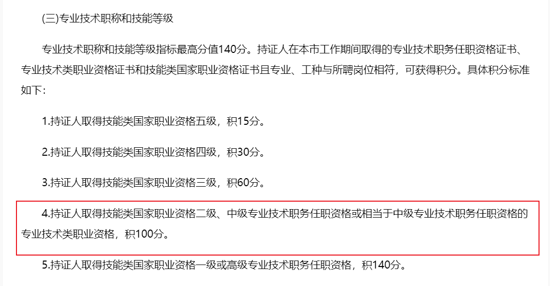 上海稅務師落戶政策