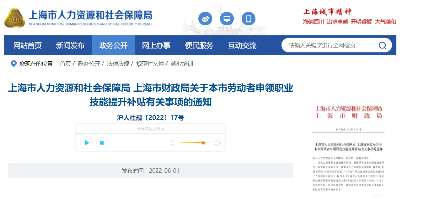 《關于本市勞動者申領職業技能提升補貼有關事項的通知》