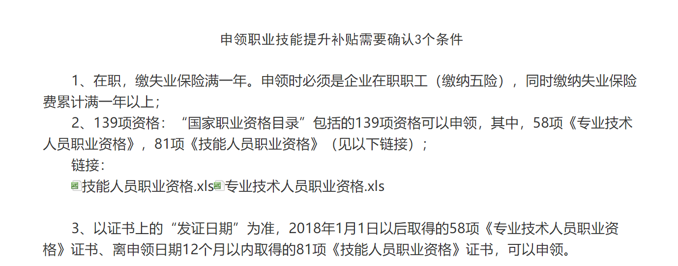 《【技能補貼】企業職工申領職業技能提升補貼的139項資格及辦法、標準》