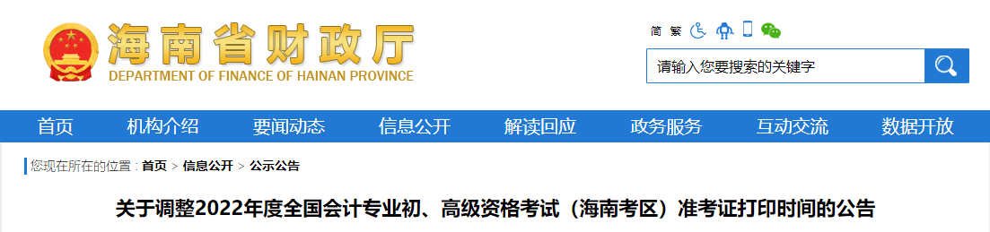 海南2022年高級會計師準考證打印時間調整至7月25日起