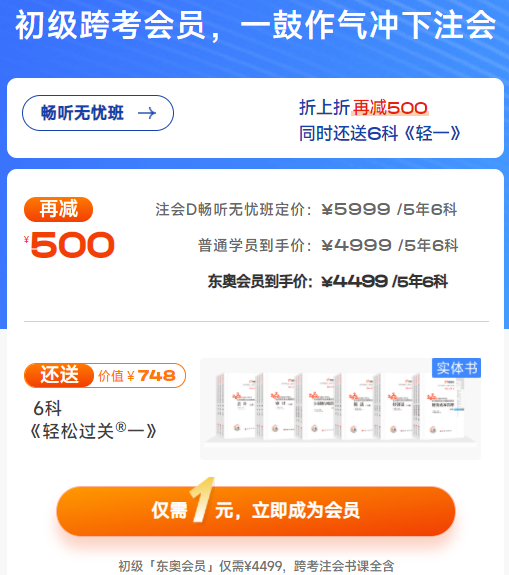 初級(jí)跨考注會(huì)