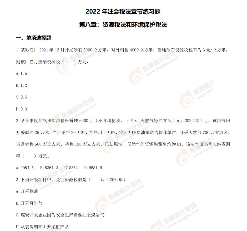 第八章章節練習