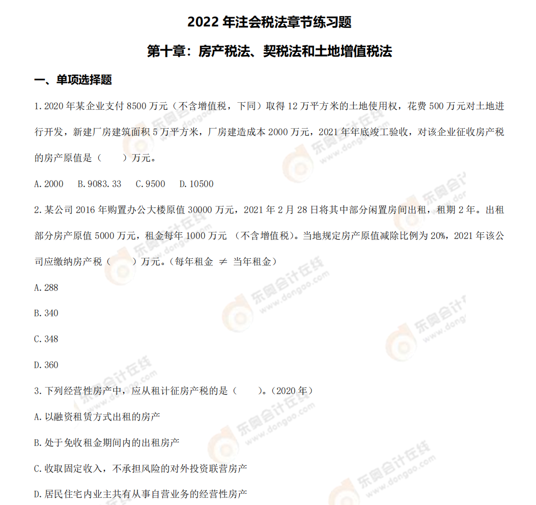 第十章章節練習