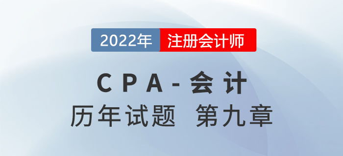 注會會計歷年試題強化訓練——第九章職工薪酬