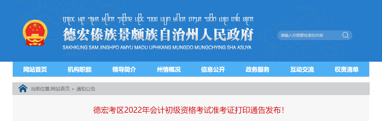 云南德宏州2022年會計初級考試準考證打印通告