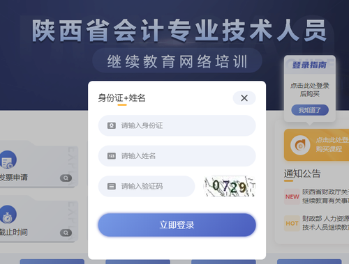 2022年陜西省會計繼續教育開始了！