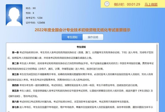 系統等待界面