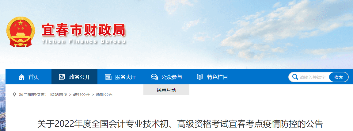 江西宜春市2022年初級會計考試疫情防控的公告