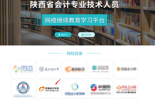2022年陜西省會計繼續教育開始了！