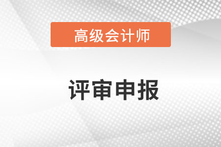 重慶2022年高級會計師論文要求是什么？