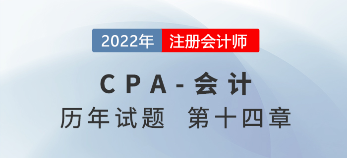 注會會計歷年試題強化訓練——第十四章金融工具