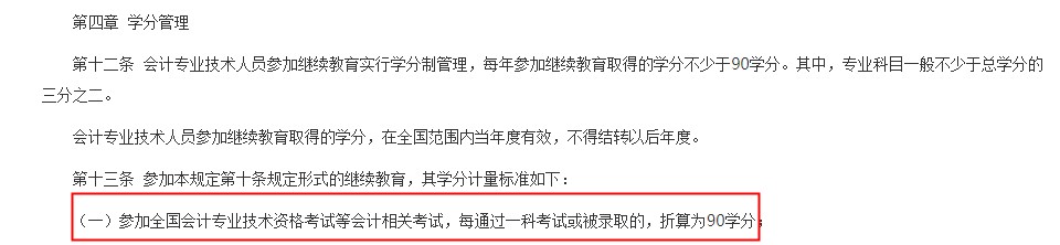 通過初級會計考試可抵繼續教育學分