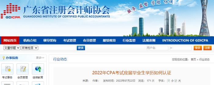 廣東：2022年CPA考試應屆畢業生學歷如何認證
