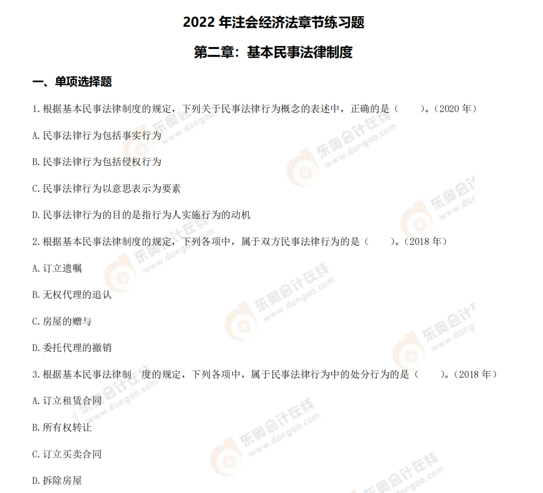 經濟法第二章章節(jié)練習
