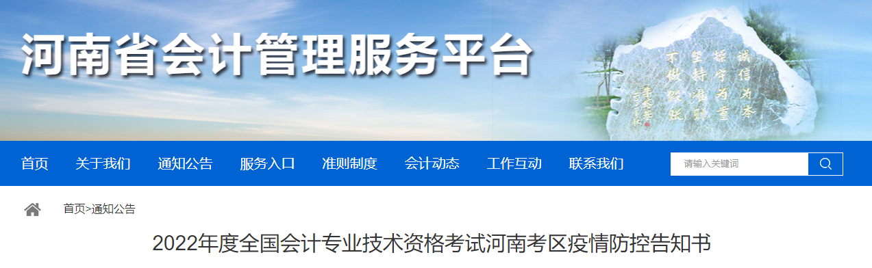 河南2022年高級會計師考試疫情防控告知書
