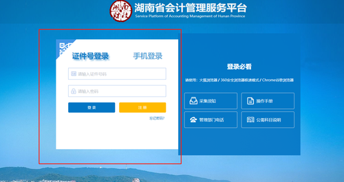 2022年湖南省會計繼續教育開始了！