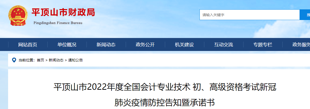 河南平頂山市2022年初級會計考試疫情防控告知書