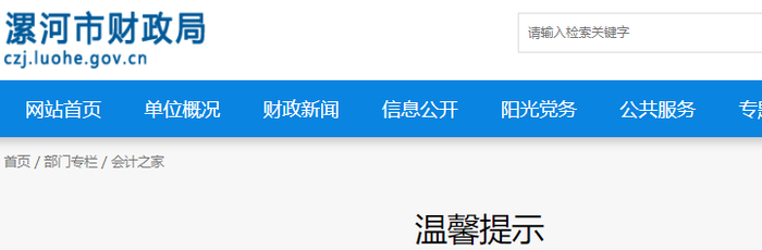 河南漯河2022年初級會計準考證打印溫馨提示