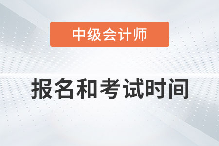 23年中級會計師報名考試還有幾天