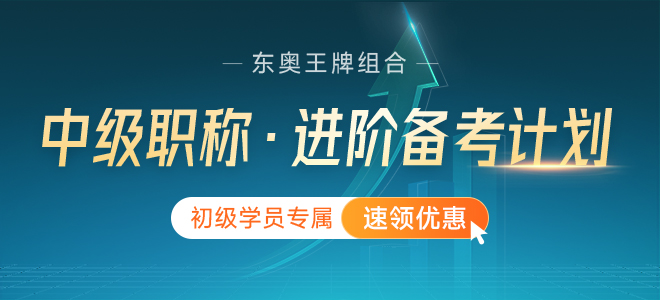 2022年初級會計師考后可以轉(zhuǎn)戰(zhàn)中級經(jīng)濟師嗎