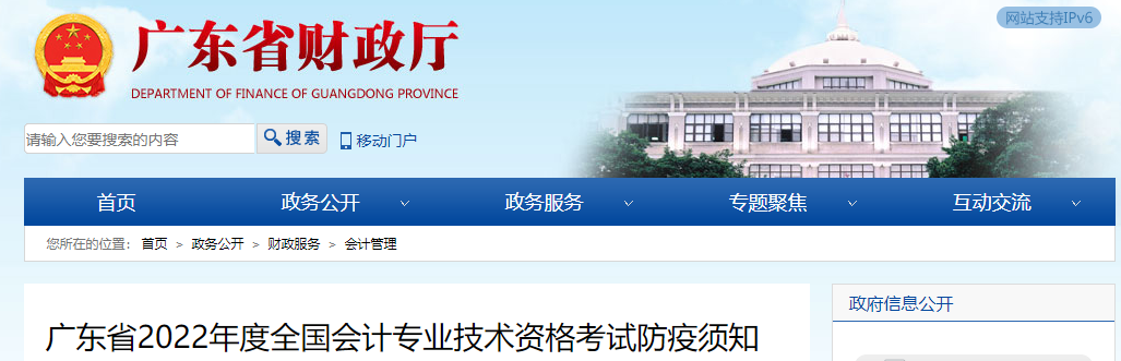 廣東2022年高級會計師考試防疫須知