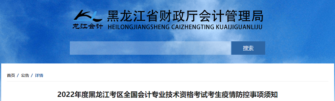 黑龍江2022年高級會計(jì)師考試疫情防控事項(xiàng)須知