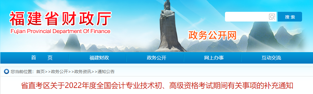 福建2022年高級會計師考試期間有關事項的補充