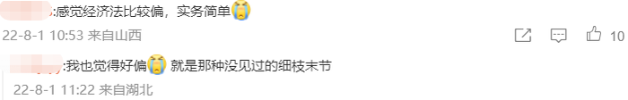初級會計考生反饋2