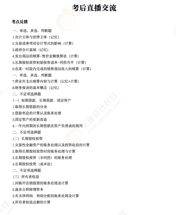 初級會計實務 考后點評 初級會計實務 考后點評