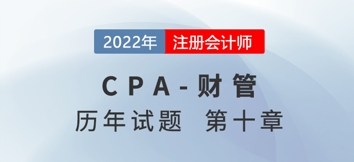 注會財管歷年試題盤點——第十章長期籌資