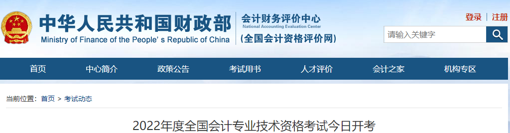 官方通知：2022年高級會計師考試報考人數5.9萬人！