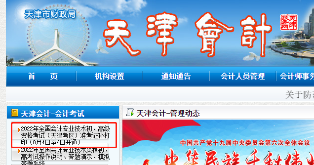 天津2022年初級會計考試準(zhǔn)考證補(bǔ)打印