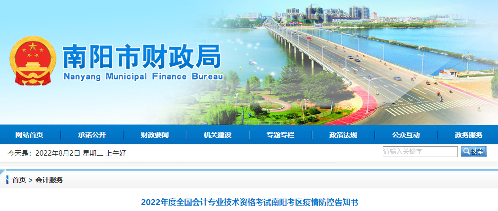 河南南陽(yáng)市2022年初級(jí)會(huì)計(jì)考試疫情防控告知書
