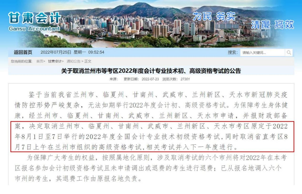 甘肅省財政廳官網公告