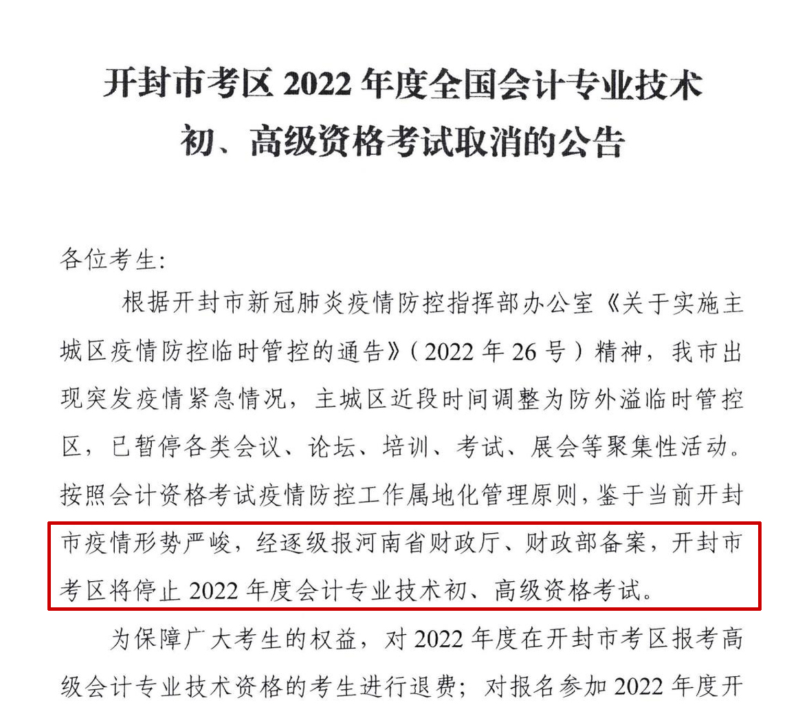 開封市財政局官網公告