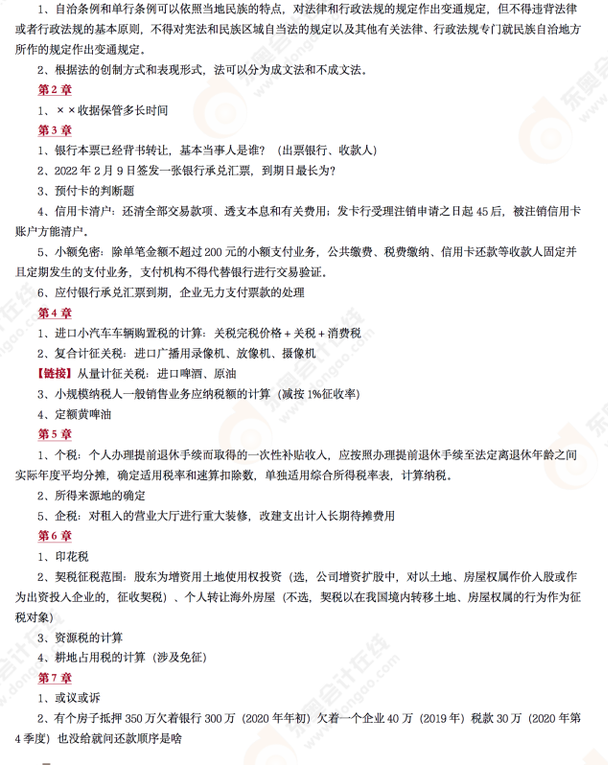 經濟法基礎考后點評