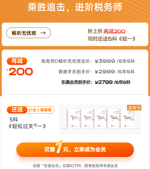 東奧稅務師D暢聽無憂班