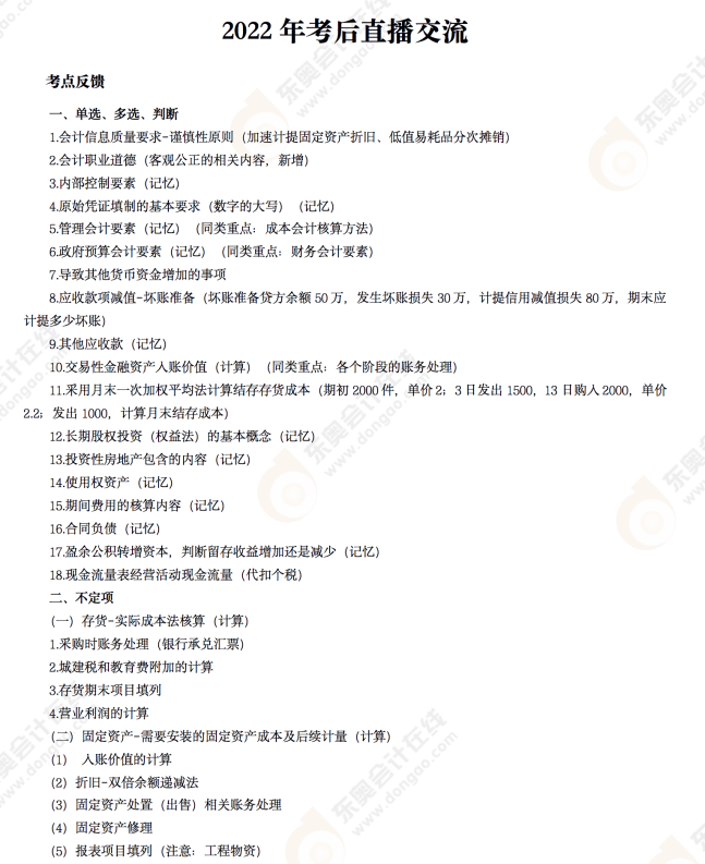 2022年《初級會計實務》考后點評第三場
