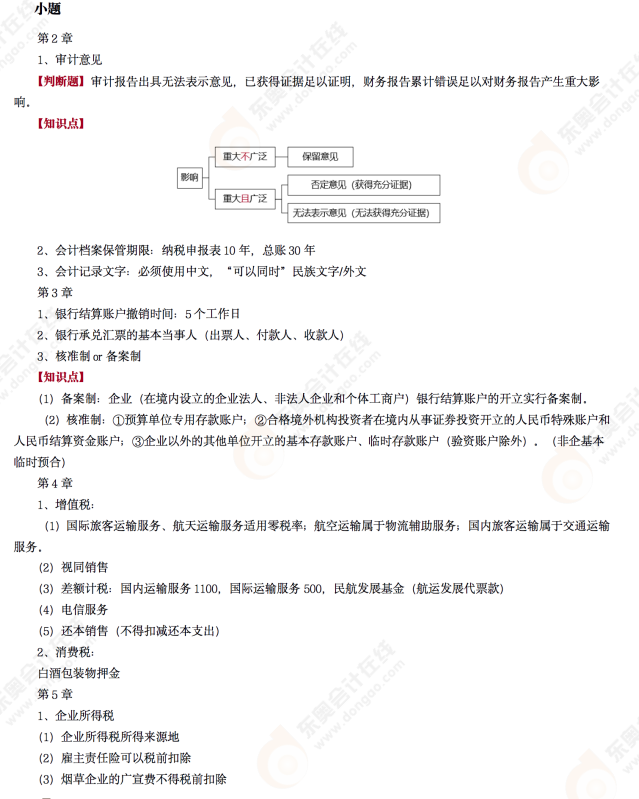 2022年初級會計《經濟法基礎》考后點評