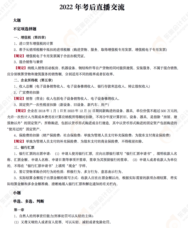 2022年初級會計(jì)《經(jīng)濟(jì)法基礎(chǔ)》考后點(diǎn)評第五場