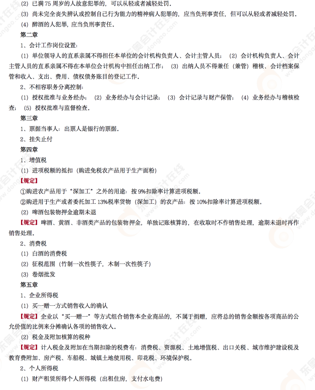 2022年初級會計(jì)《經(jīng)濟(jì)法基礎(chǔ)》第五場考后點(diǎn)評