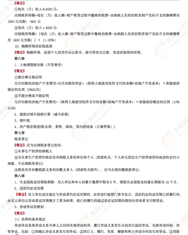 2022年初級會計(jì)《經(jīng)濟(jì)法基礎(chǔ)》第五場考后點(diǎn)評內(nèi)容